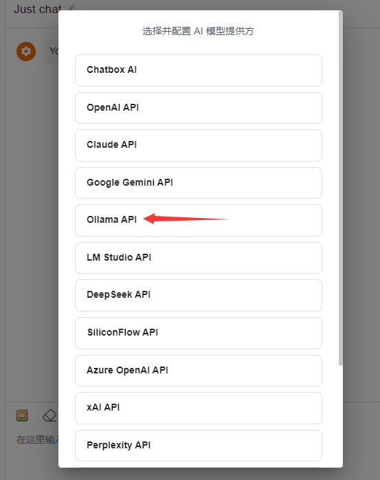 选择Ollama API